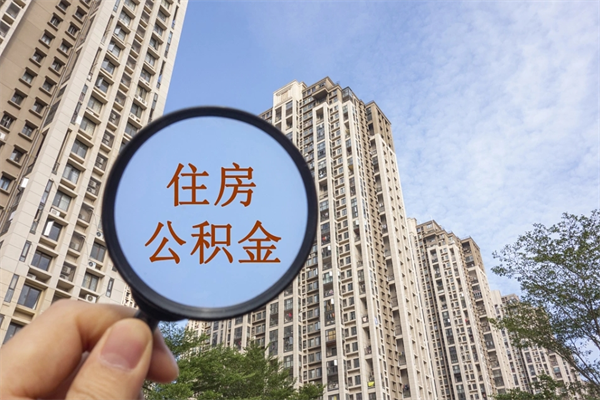 桦甸陕西公积金代办（陕西公积金代办服务）